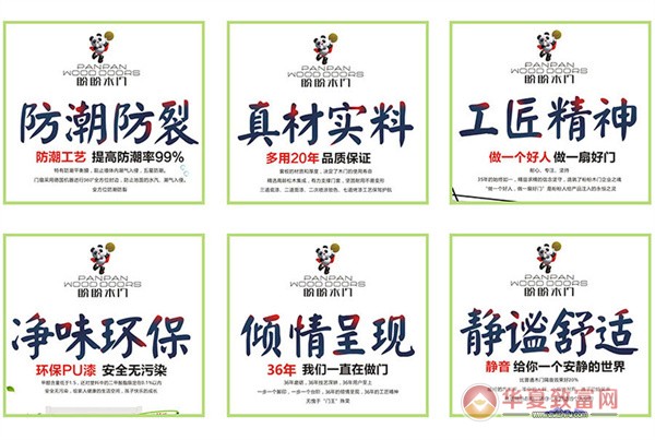 盼盼木门加盟